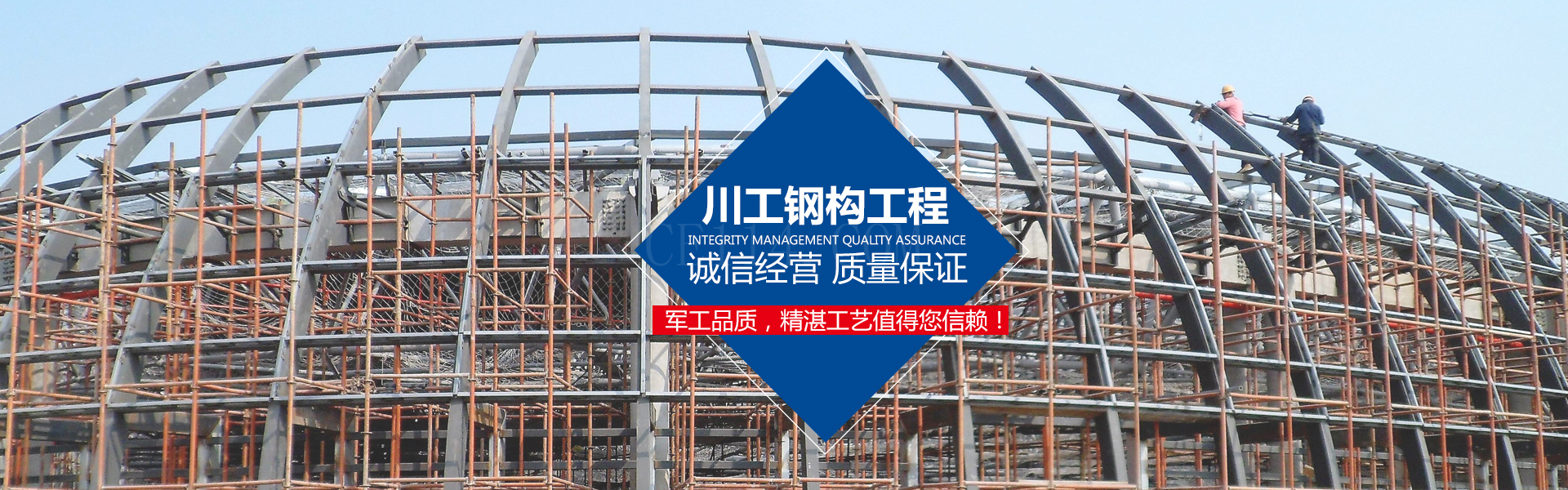 福建川工钢结构工程有限公司